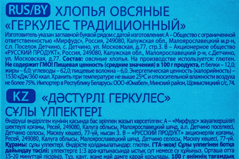 Геркулес Русский Продукт Традиционные 500г