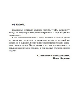 Игры Белых Кошек. Путь познания себя