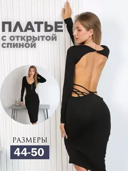 Обтягивающее платье скимс с открытой спиной