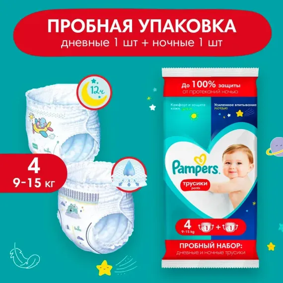 Трусики Pampers Pants 2 шт. 4 (9-15 кг)