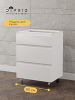 Кухонный модуль напольный 60 см Севилья с 3-мя ящиками, без столешницы, на ножках, белый
