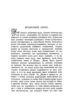 Первые дни христианства. Часть I | Ф.В. Фаррар