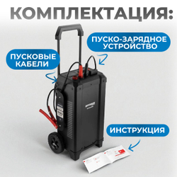 OPT-Start650 Пуско-зарядное устройство, 550А, 12/24В