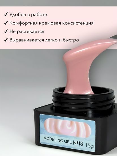 Гель для наращивания ENIGMANIC Modeling gel 13 15g.