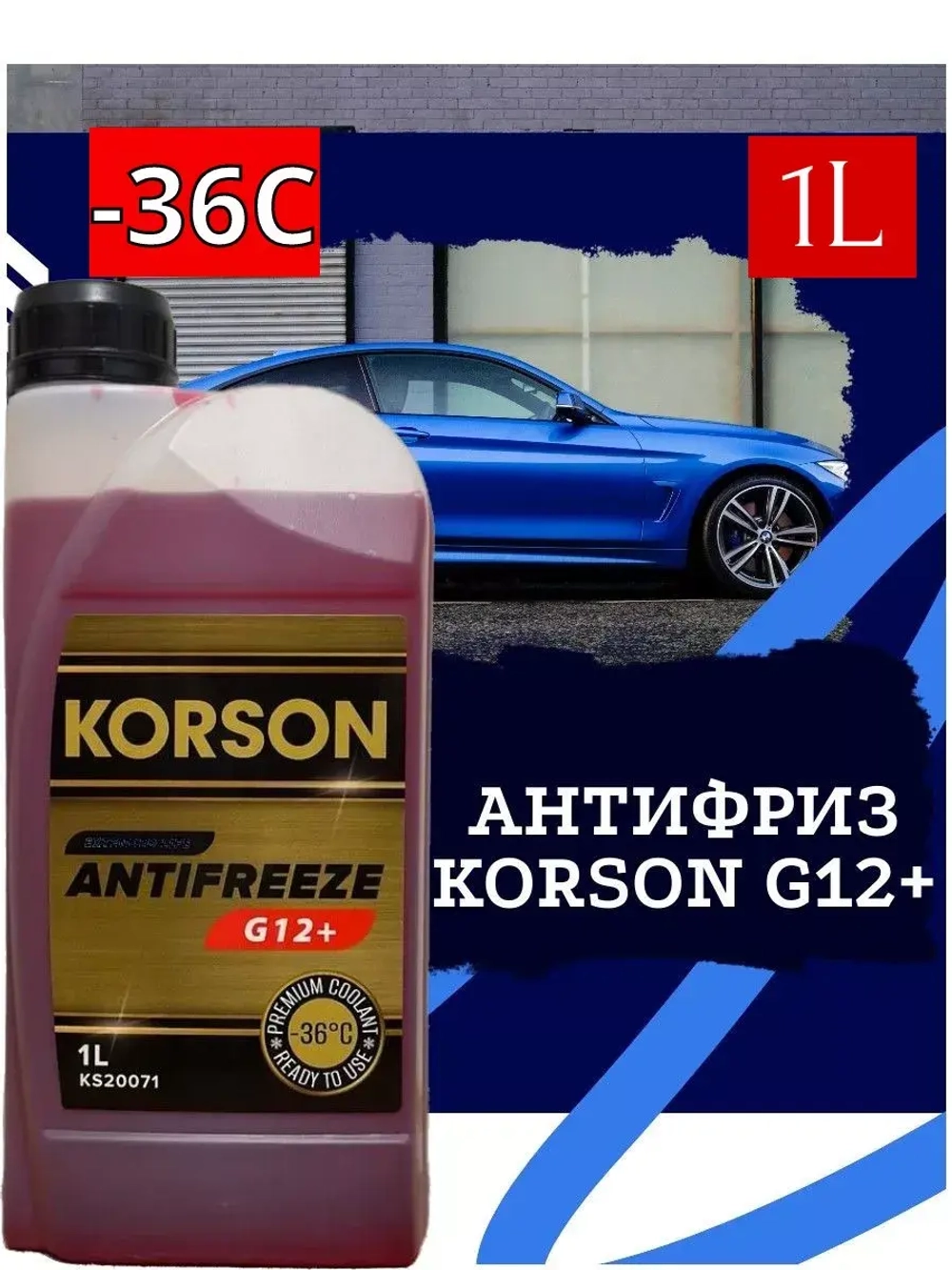 Антифриз KORSON  G12+, -36, красный 1 л