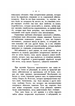 Библиографические и исторические примечания к басням Крылова | В.Кеневичъ