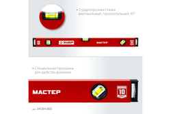 Усиленный уровень ЗУБР 600 мм 34584-060_z01