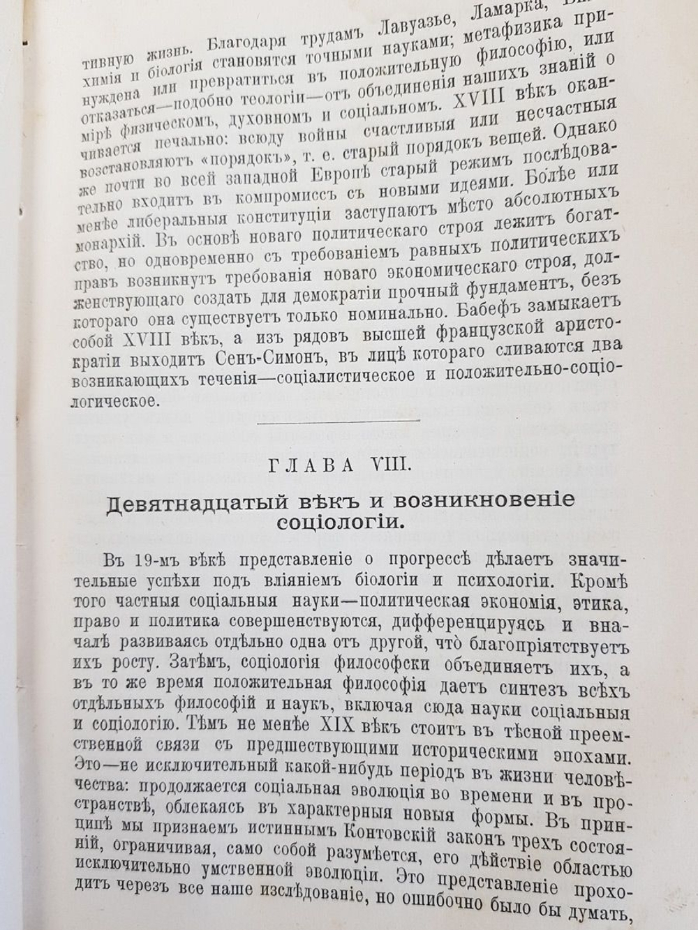 "Общественный прогресс и регресс". Г. Грееф. 1896 г.