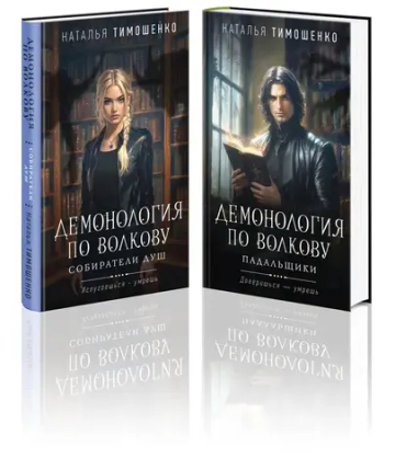 Демонология по Волкову.