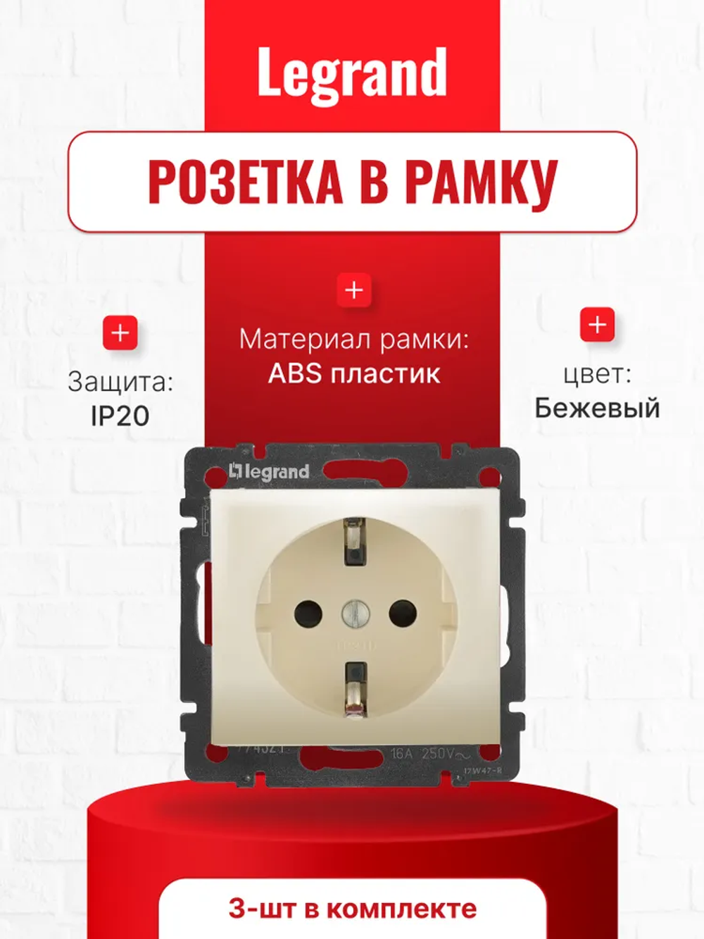 Розетка с заземлением слоновая кость LEGRAND без шторок