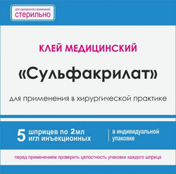 Хирургический клей Сульфакрилат купить