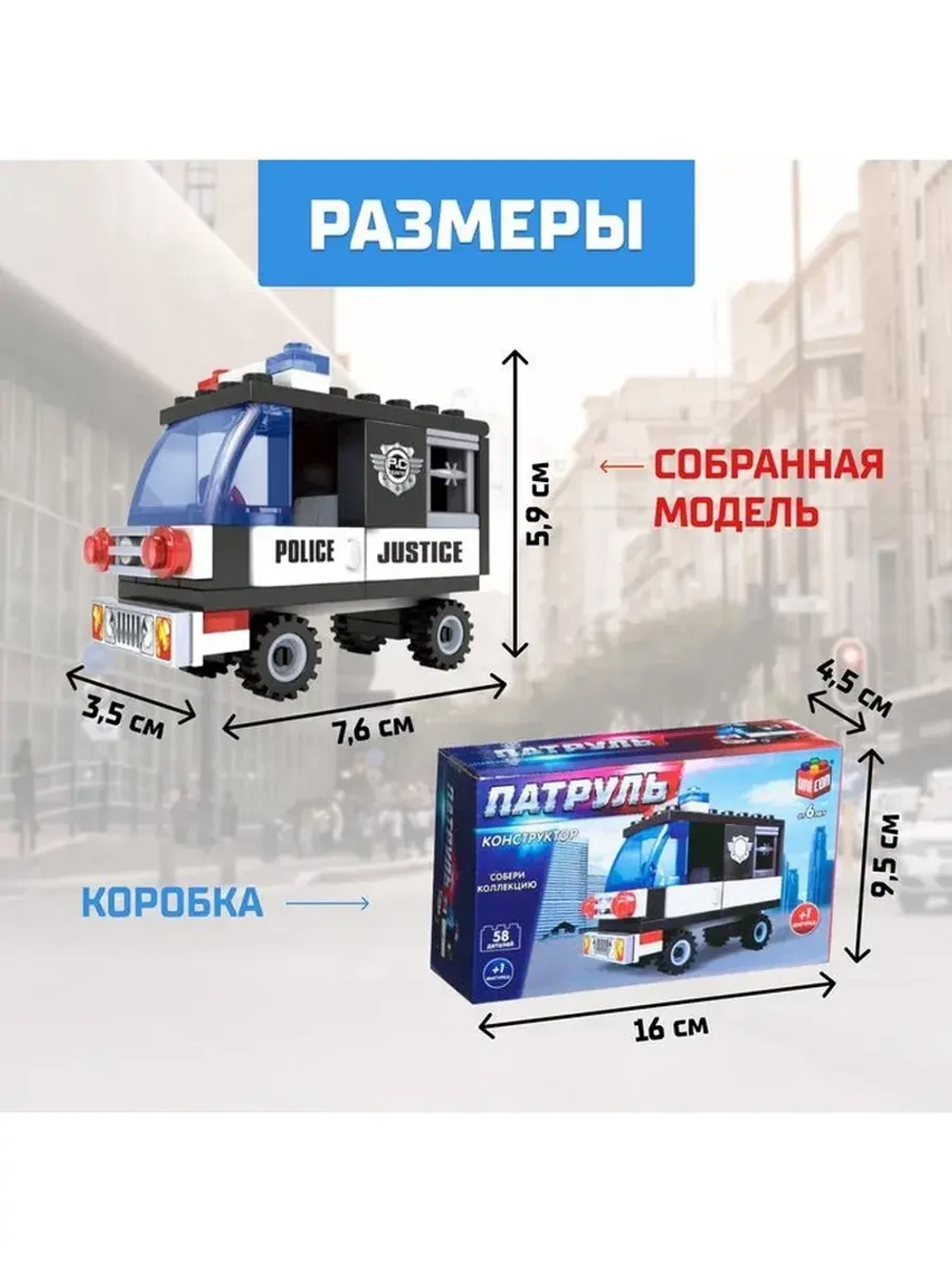 Конструктор Патруль «Полиция», 58 деталей
