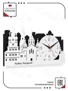 Настенные часы "Nizhny Novgorod"