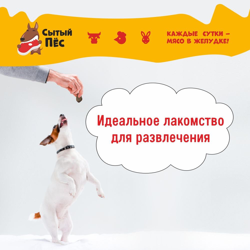 Лакомства для собак и кошек Сытый пёс / Лапы кроличьи / 150 грамм