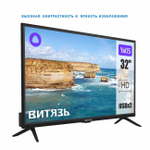 Телевизор Витязь 32LH1221, 81см, HD, LED, Smart TV, OS YaOS, USB, 2x8Вт, черный