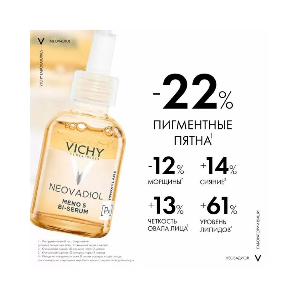 Vichy Neovadiol Meno 5 Bi-Serum Бифазная сыворотка для кожи в период менопаузы, 30 мл