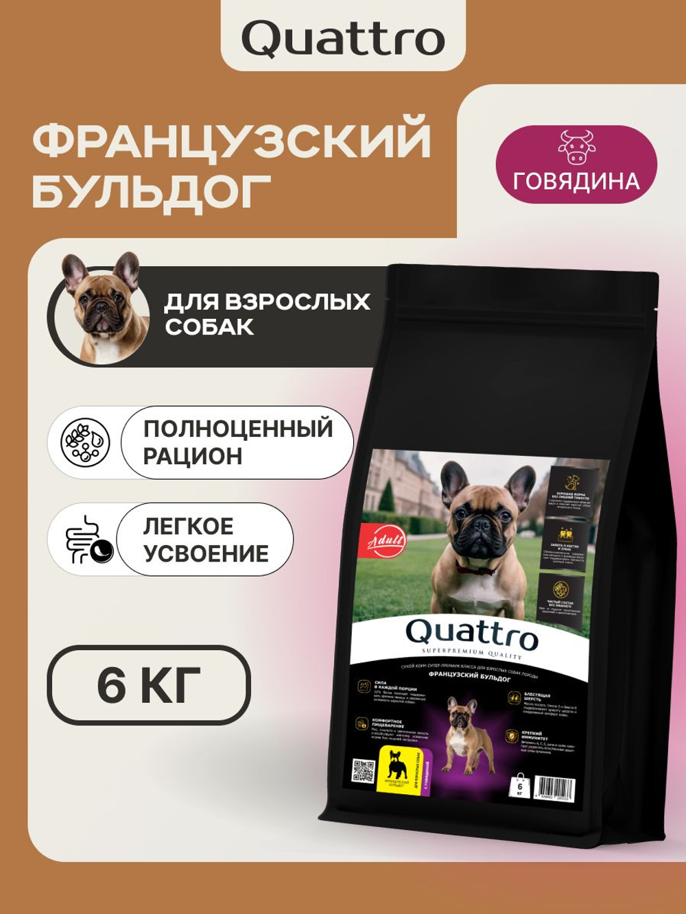 Корм сухой для взрослых собак породы Французский бульдог, с говядиной, 6 кг, QUATTRO