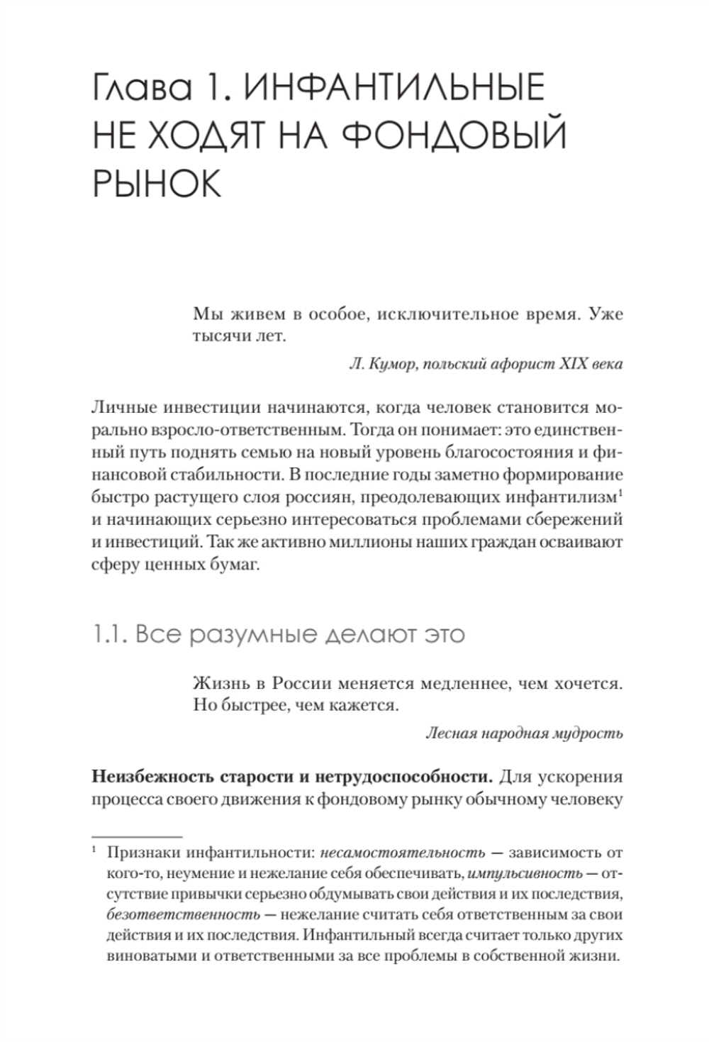 Как деньгам работать на бирже