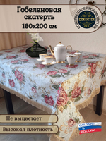 Гобеленовая скатерть Кармен 160х200 см