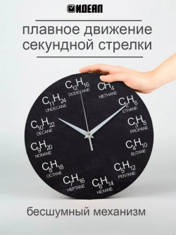Часы настенные химия