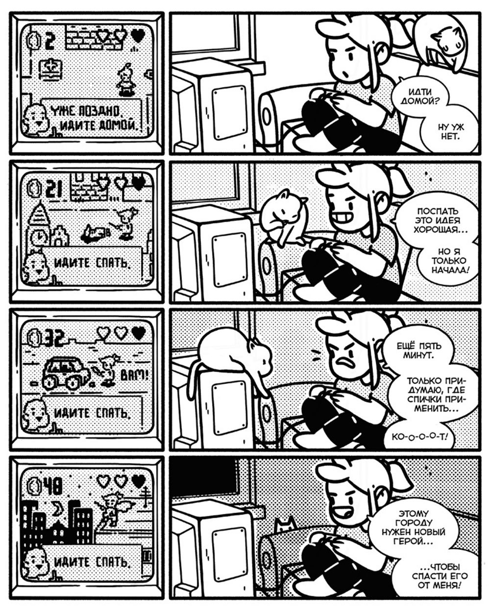 Комикс Клава и последняя жизнь