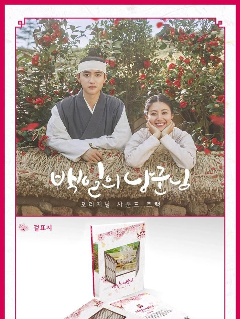 Альбом 100 Days My Prince tvN Drama OST
