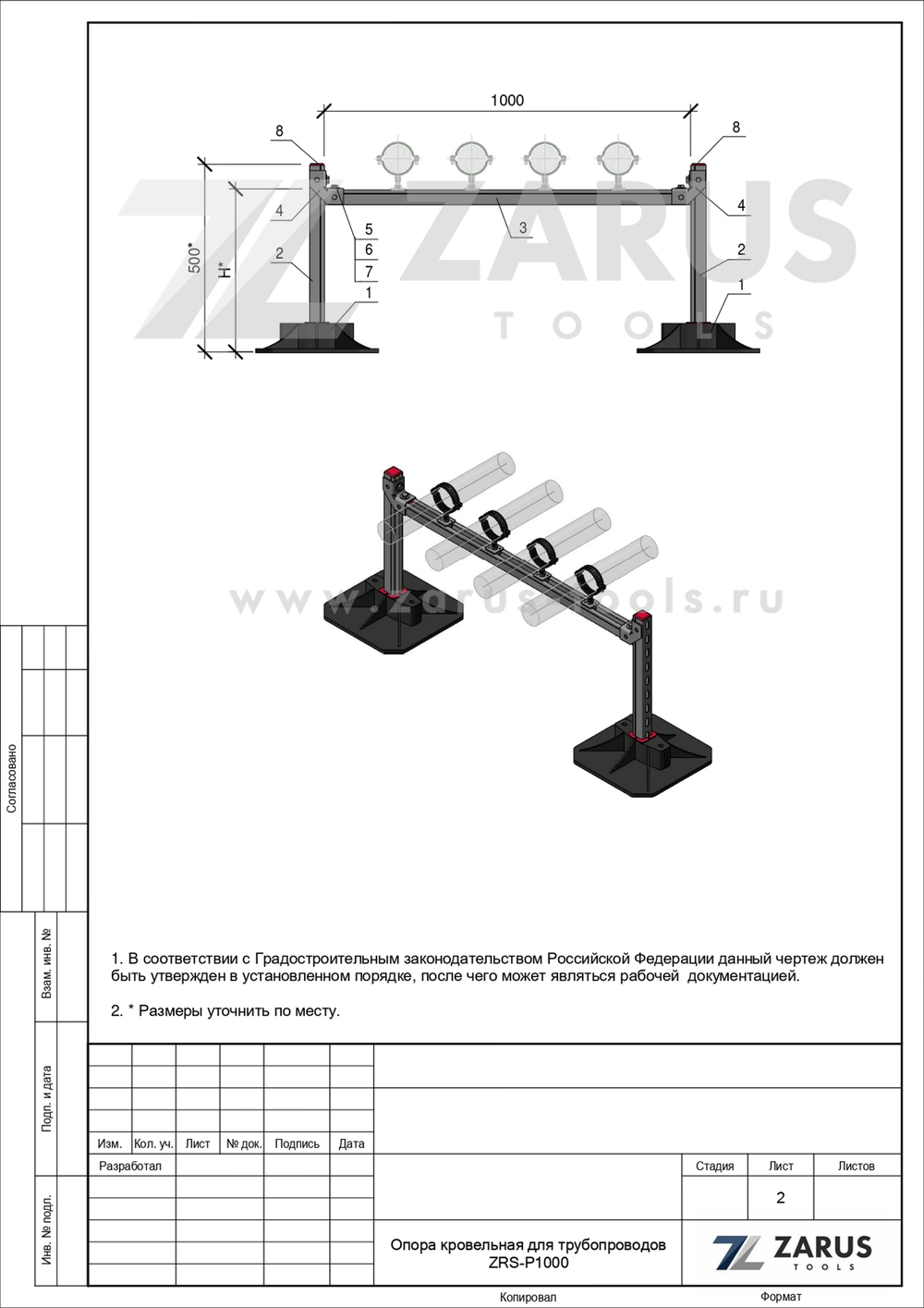 Рама кровельная для труб ZRS-P 500/1000 мм (до 300 кг)