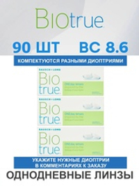 Однодневные контактные линзы Biotrue ONEday (комплект 90 линз)