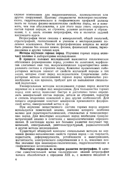 Общий курс петрографии | О.Н. Белоусова; В.В. Михина