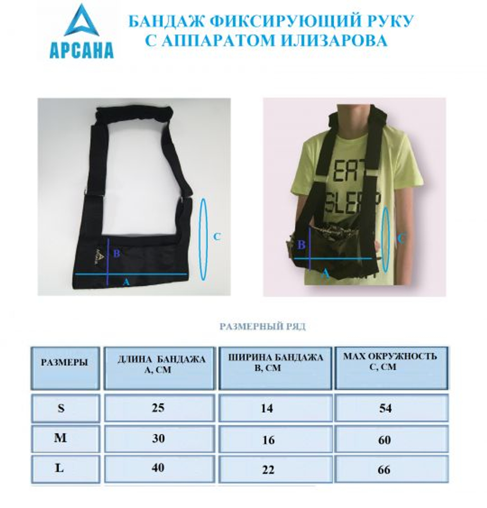 Бандаж фиксирующий, поддерживающий руку с аппаратом Илизарова. Размер M. Цвет Черный