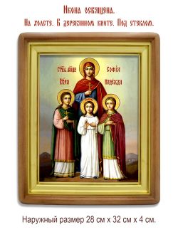 Вера, Надежда, Любовь и мать их София. Икона на холсте.