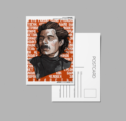 Открытка I Горький