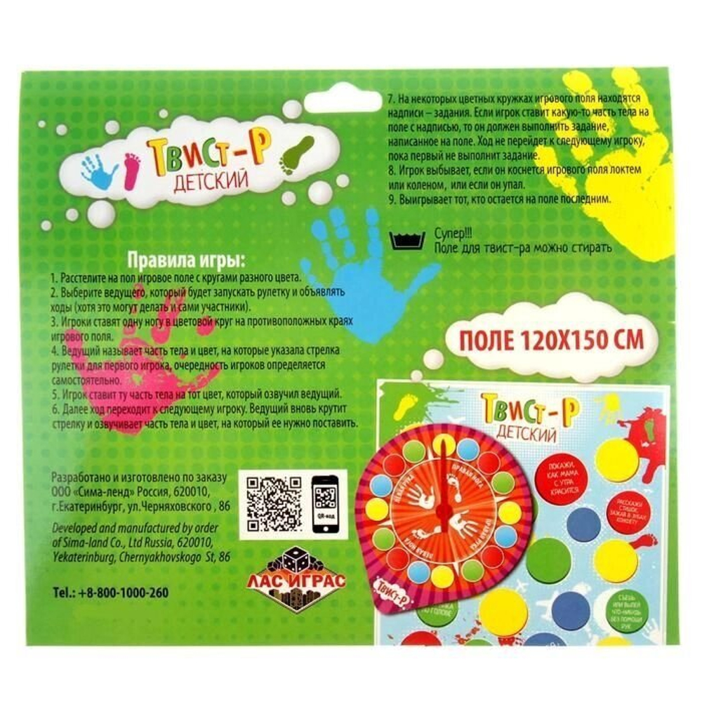 Игра "Твист-р детский" с заданиями 6+