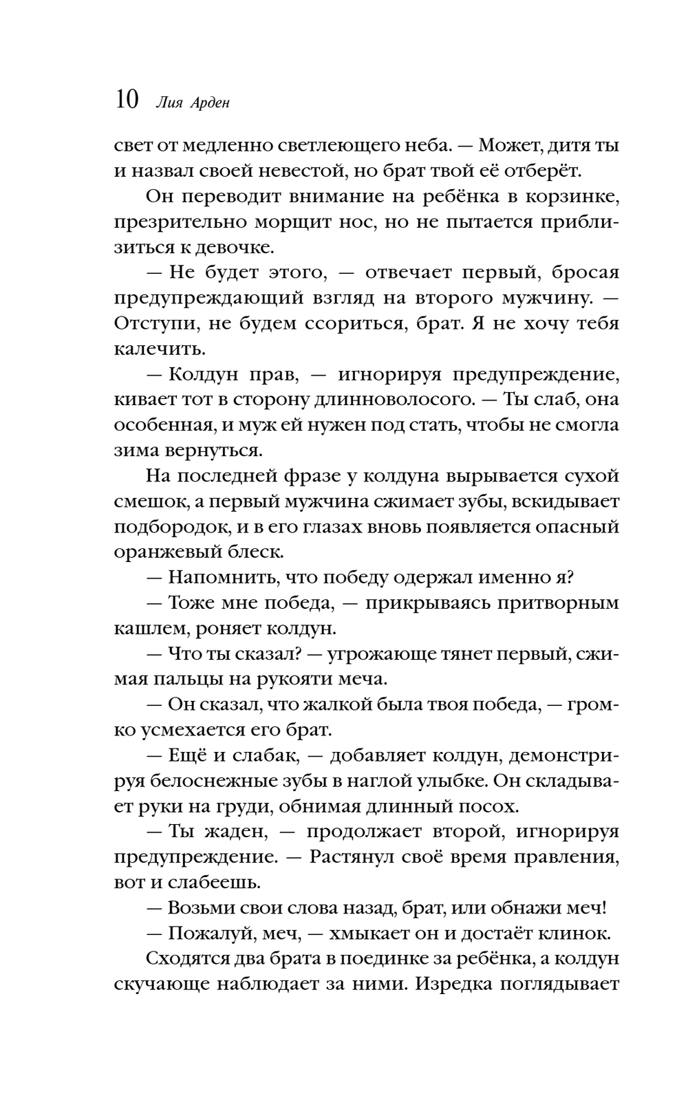 Невеста Ноября