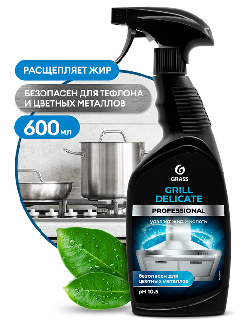 БХ Очиститель Grass Grill Delicate Professional (600мл)