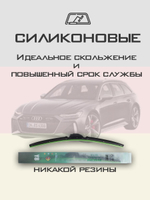 Щетки стеклоочистителя HUOYE Y8 600/500 мм на Audi RS6 | Push button