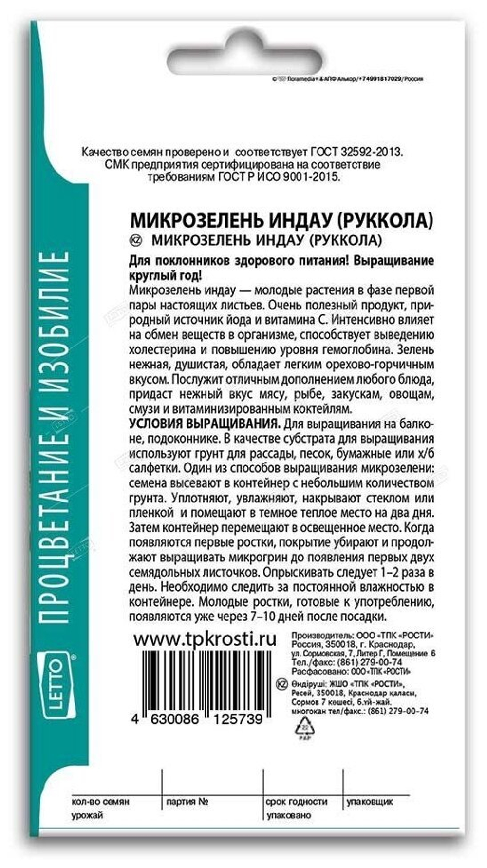 СЕМЕНА ТОМАТ МИКРОЗЕЛЕНЬ ИНДАУ (РУККОЛА) 3Г НОВИНКА
