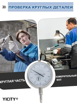 YICITY Индикатор часового типа 0-10 мм 0,01мм, измерительный механический