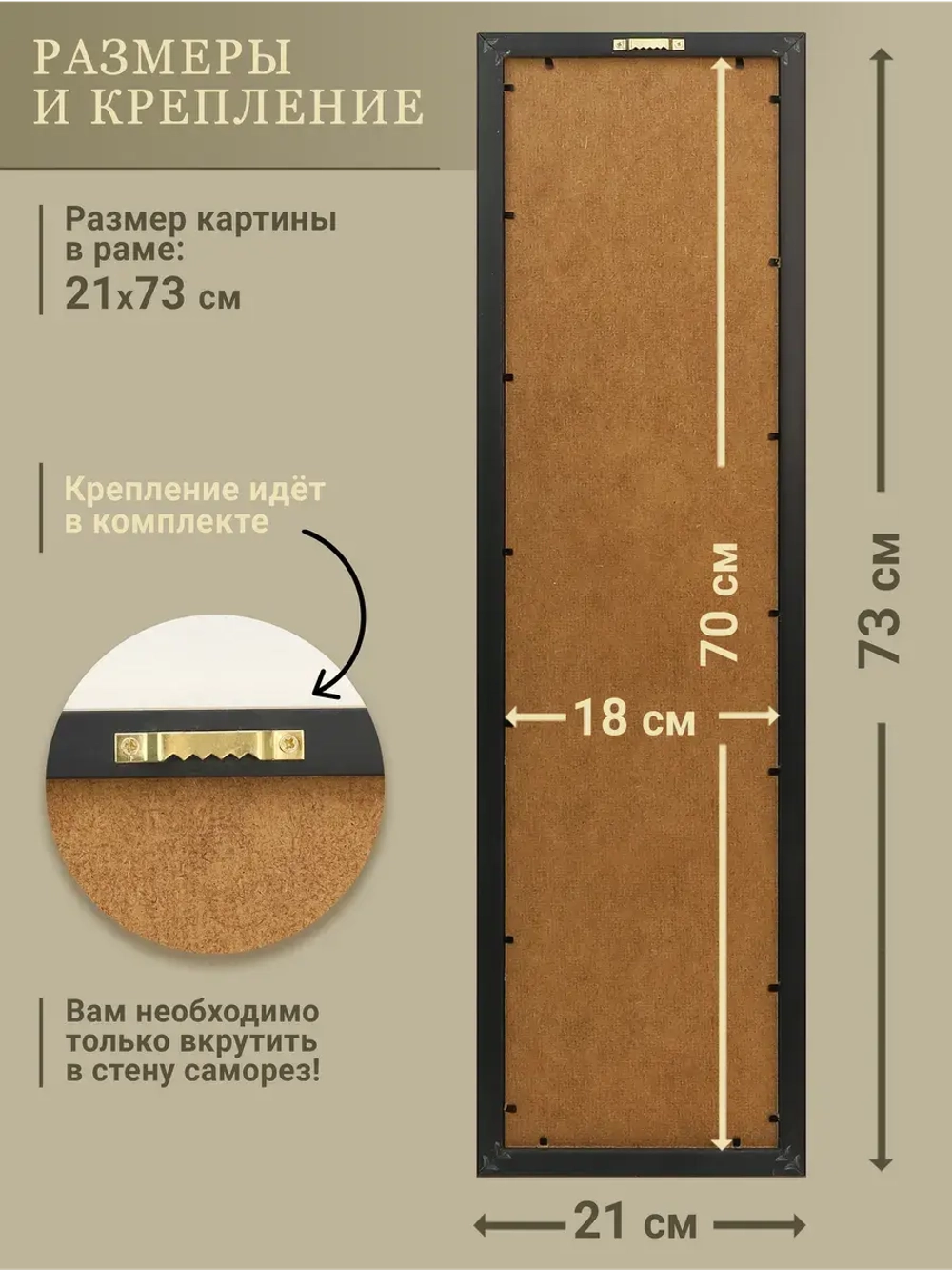 Картина на стену интерьерная большая 21*73 см