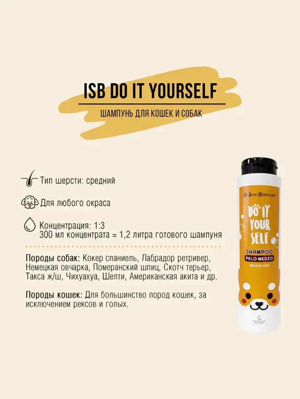 Iv san bernard isb do it yourself шампунь для животных с шерстью средней длины - 300 мл