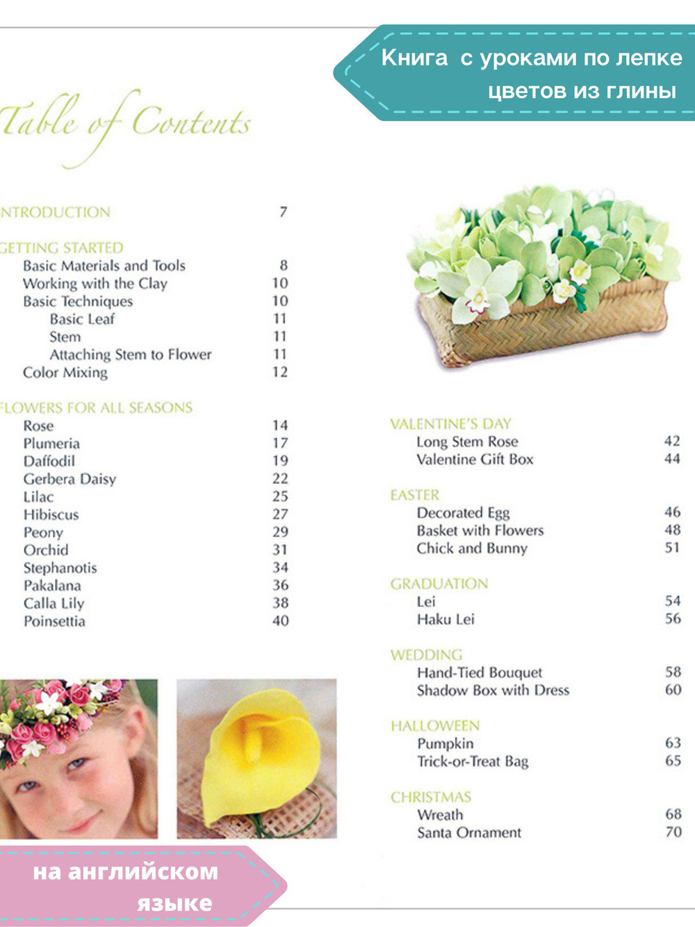 Clay Art for All Seasons. Книга с фото-уроками по лепке из полимерной зефирной глины Claycraft by DECO.