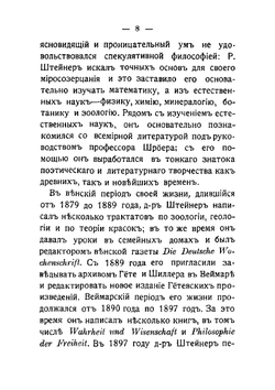 Путь к посвящению, или Как достигнуть познания высших миров | Штейнер Рудольф