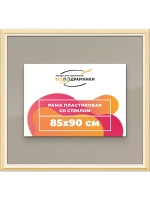 Рамка для постера и фотографий 85x90