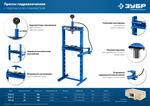 ЗУБР ПГН-12 12т пресс гидравлический с гидронасосом и манометром, Профессионал