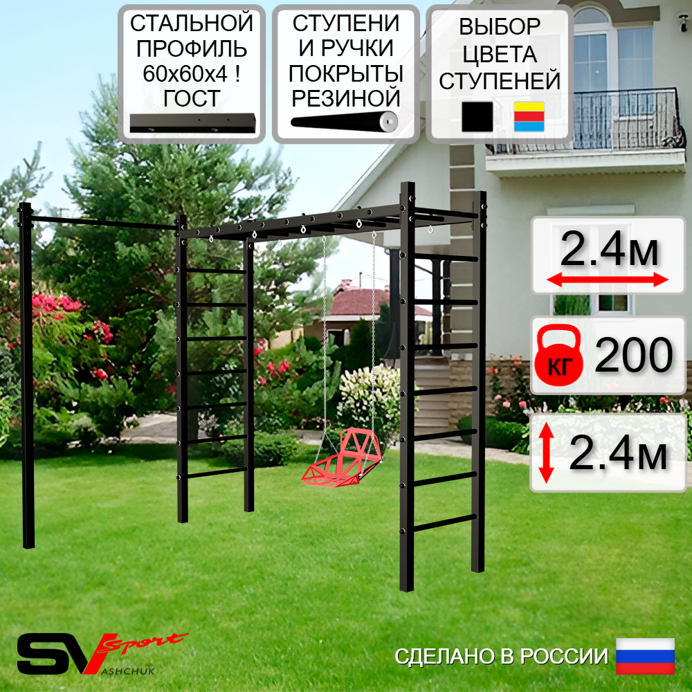 Уличная шведская стенка Sv Sport рукоход с комплектом турник прямой У5042 (Со спинкой)