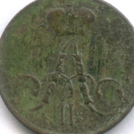 Полушка 1856 год. ЕМ. F-VF