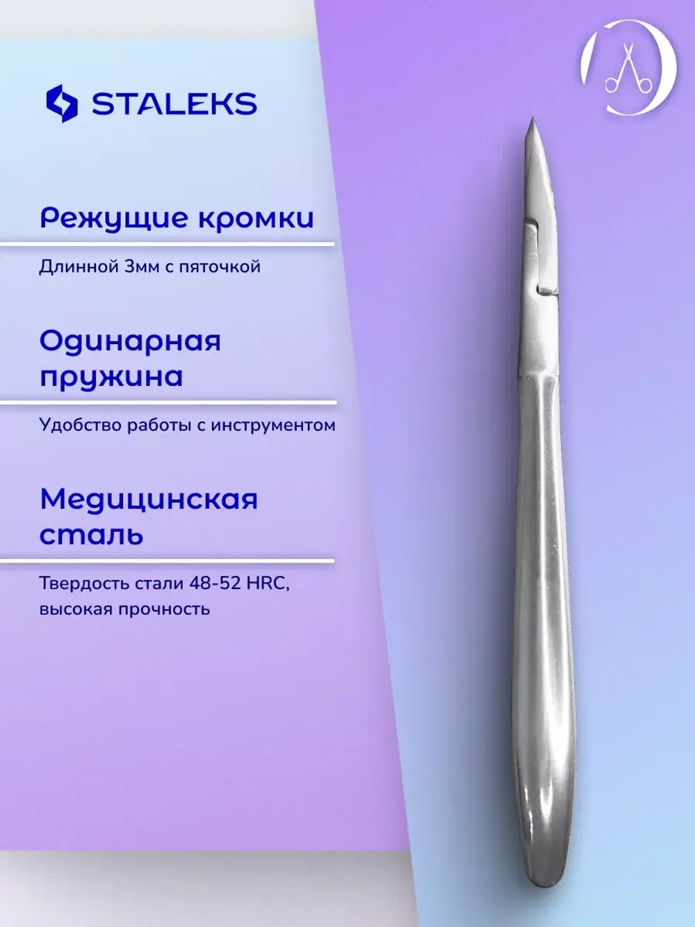 Кусачки для кожи CLASSIC 12 3 мм
