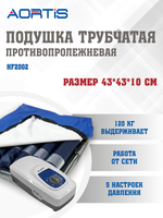 Подушка AORTIS HF-2002