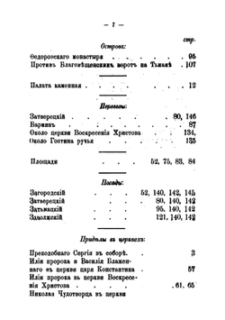 Выпись из Тверских писцовых книг Потапа Нарбекова и Богдана Фадеева 1626 года | Коллектив авторов
