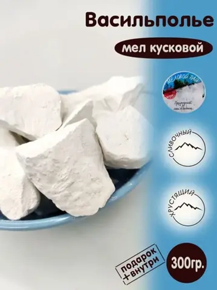 Мел для еды, пищевой, съедобный 300гр.